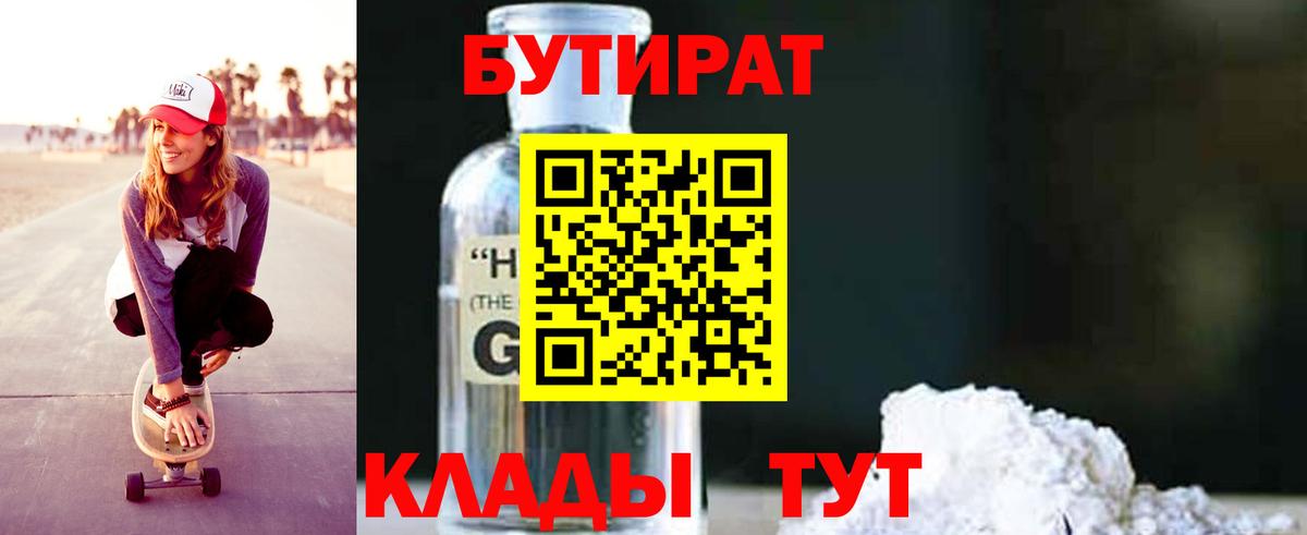 БУТИРАТ оксана  Вход с VPN  Екатеринбург 