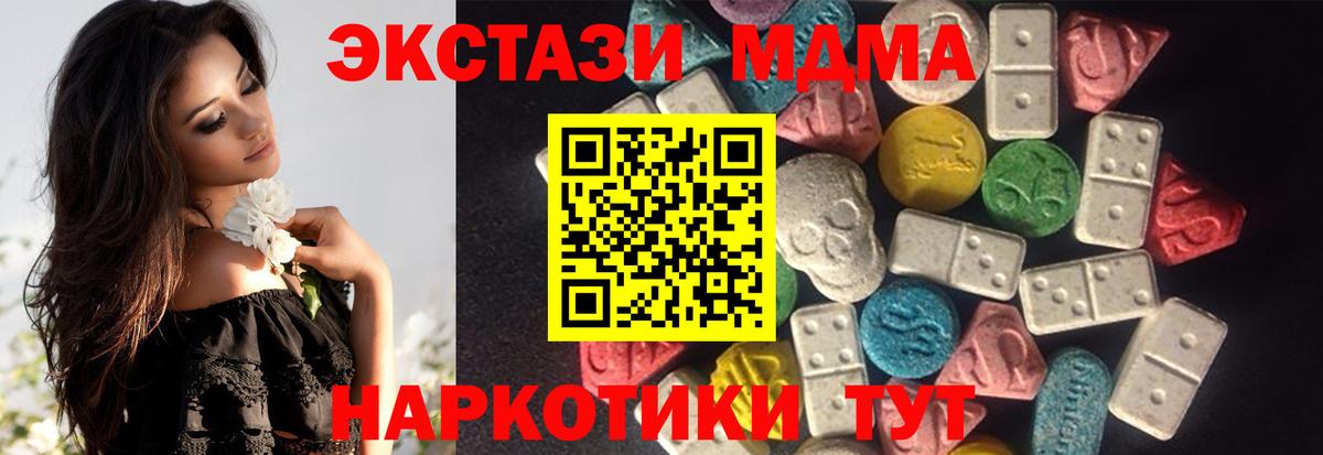 Экстази 280 MDMA  shop какой сайт  Екатеринбург  Вход с VPN  ЭКСТАЗИ 250 мг 