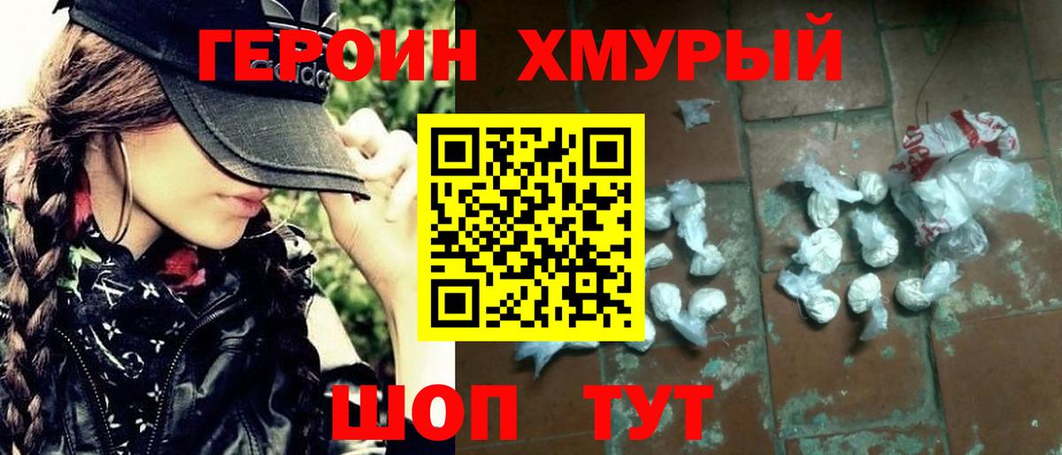 ГЕРОИН хмурый  Вход с VPN  ГЕРОИН  Екатеринбург 