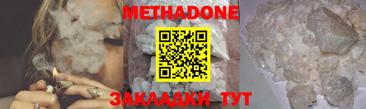 МЕТАДОН кристалл Екатеринбург