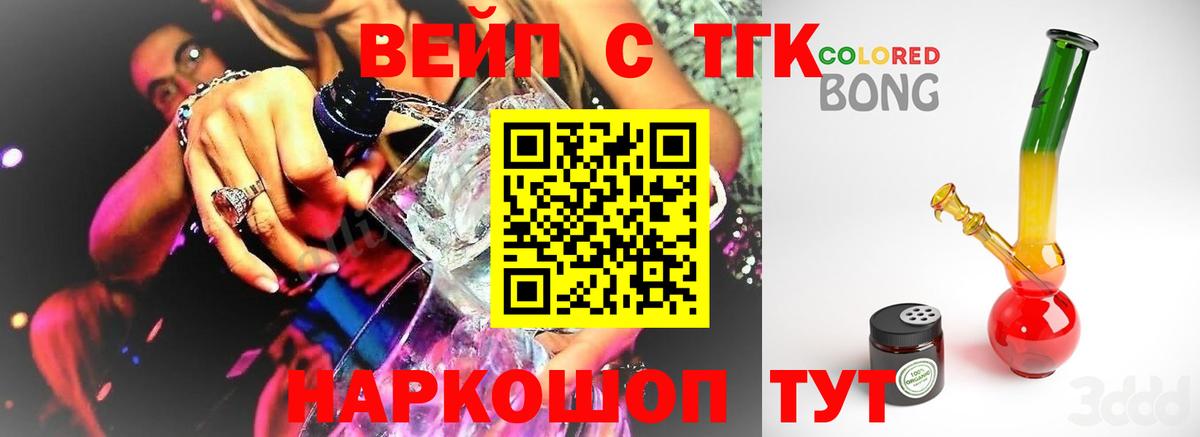 ТГК жижа  наркотики  Екатеринбург  Вход с VPN  Дистиллят ТГК жижа 